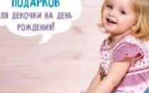 Идеи оригинальных подарков для девочки на 2-3 годика