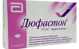 Применение Дюфастона при поликистозе яичников