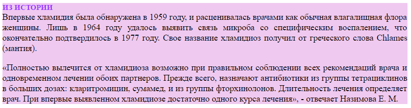 История открытия хламидиоза